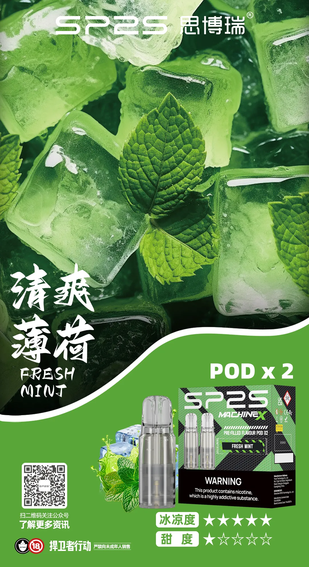 清爽薄荷