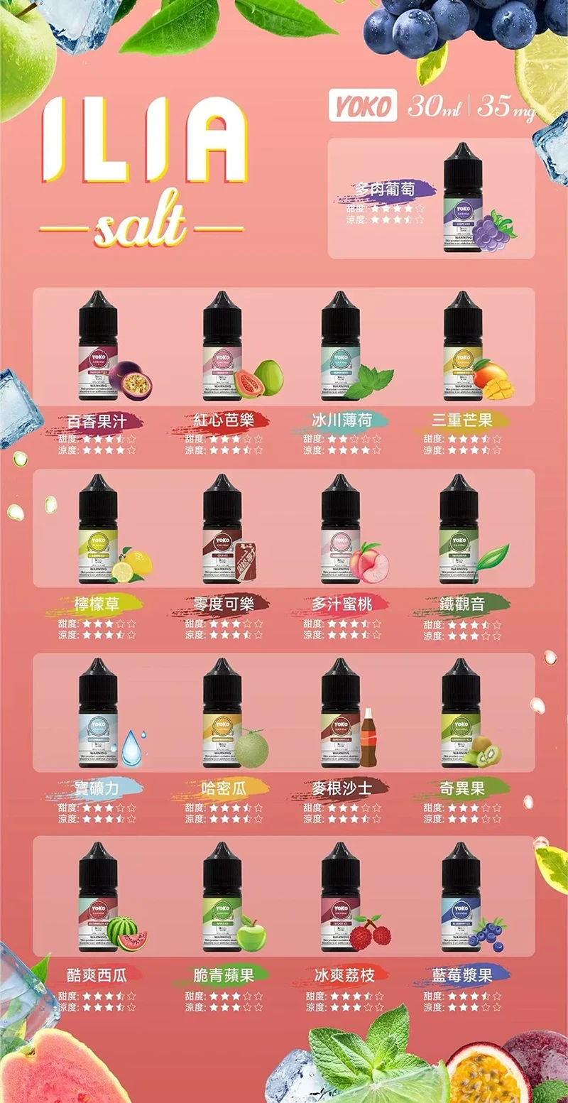 哩亞系列 煙油 ⋆ 熱銷爆款