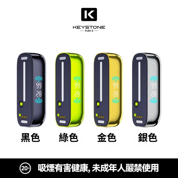 鑰石 FLEX-3 專用主機 ⋆ 原版正品
