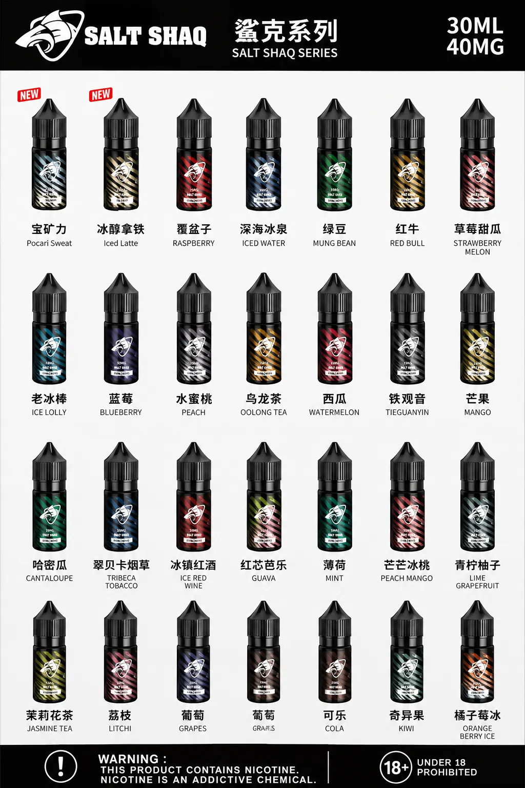 鯊克系列 煙油 ⋆ 原版正品